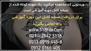 دوره آموزش گام ب گام تتو