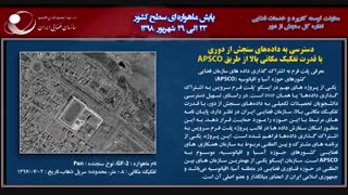 رویدادهای سنجش از دور از 23  تا 29 شهریور 1398