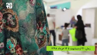 تیزر نمایشگاه گوهر زیبایی ۲ (هفدهمین نمایشگاه عفاف و حجاب تهران)