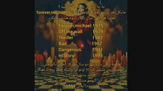 رمز گشایی آلبوم ضد شیطان پرستی مایکل جکسون