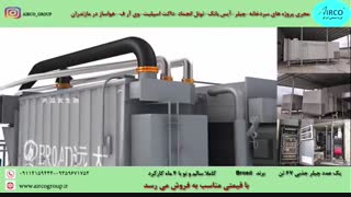 فروش چیلر جذبی 67 تن 4 ماه کارکرد