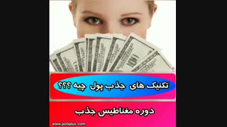 دوره مغناطیس جذب  فرصتی برای تحول