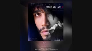 دانلود آهنگ مهراد جم خیالت راحت