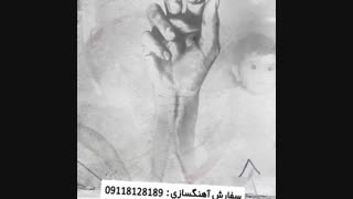 آهنگ بی کلام علی سورنا به نام نغمه