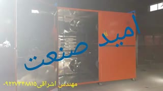 دستگاه خشک کن شلیل مهندس اشراقی ۰۹۱۹۸۲۰۱۲۷۸