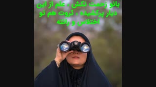 آخرش نفهمیدیم علم بهتر است یا ثروت ؟!