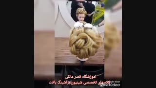 آموزش تخصصی شینیون مو