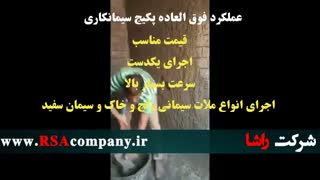 پکیج ویژه ملات پاشی |شرکت راشا |02186073956