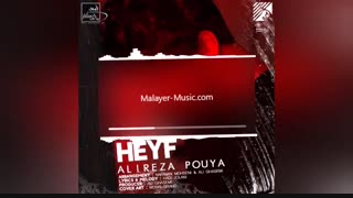 آهنگ جدید علیرضا پویا به نام حیف