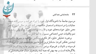 معرفی کتاب جامعه شناسی نخبه کشی در ایران