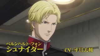 تریلر شماره یک معرفی صداپیشگان از انیمه The Legend of the Galactic Heroes: The New Thesis - Stellar War