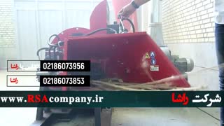 کراشر و چوب پودر کن |شرکت راشا|www.RSAcompany.ir