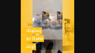 پستونک صفر تا دو اونت