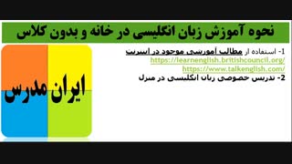 راهکارهای عالی برای آموزش زبان انگلیسی در خانه