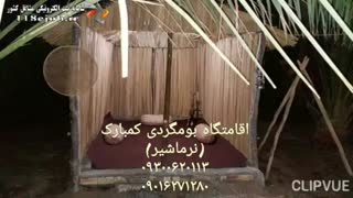بومگردی کمبارک در نرماشیر