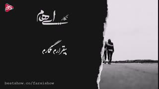 نگار_ایهام...