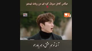 میکس کامل سریال کره ای من ربات نیستم