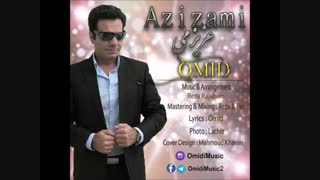 Omid  Omidi, Azizami , Shad irani    . امید امیدی , اهنگ شاد ایرانی ,  موزیک روز ( عزیزمی )