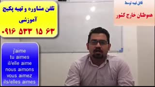 قویترین دوره آموزشی زبان فرانسه ـ مکالمه ، لغات و گرامرفرانسه