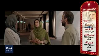 پنج فیلم پرفروش هفته - ۳ مهر ۹۸