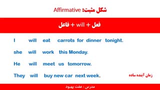 زمان آینده ساده
