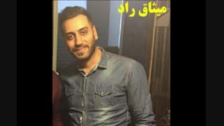 دانلود آهنگ میثاق راد طرفش منم من