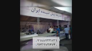 تیرچه پیشتنیده ایرانیان(آتی بام)