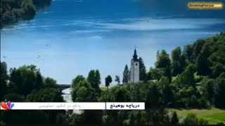 دریاچه بوهینج در اسلوونی، مکانی که تنها در تابلوهای نقاشی دیده اید - بوکینگ پرشیا