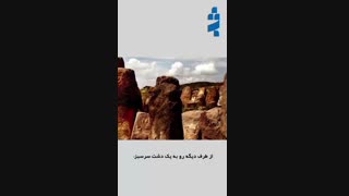 اکو کمپ عشایری دورنا در ییلاق ملک سویی