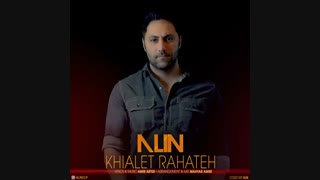 Alin - Khialet Rahateh آلین - خیالت راحته