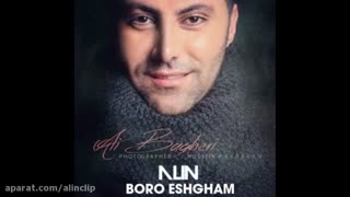 آلین - برو عشقم alin - boro eshgham