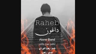 راهب - داغون