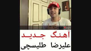 دانلود آهنگ علیرضا طلیسچی بام نبود کسی