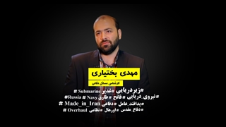 مروری بر توانایی‌های اشباح ایرانی خلیج فارس