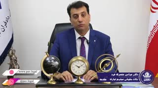 مقدمه حقوق مجتمع های تجاری