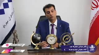 واحد حقوقی مجتمع های تجاری