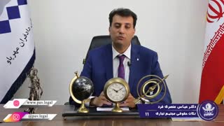 دوره های آموزشی حقوق مجتمع های تجاری