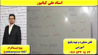 سریعترین روش آموزش مکالمه فرانسه ـ لغات فرانسه و گرامر فرانسه