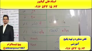 آموزش 504 لغت پرکاربرد فرانسه ـ مکالمه فرانسه ـ گرامر فرانسه ـ استاد علی کیانپور