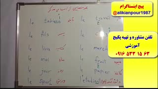 سریعترین روش آموزش مکالمه فرانسه ـ لغات فرانسه و گرامر فرانسه