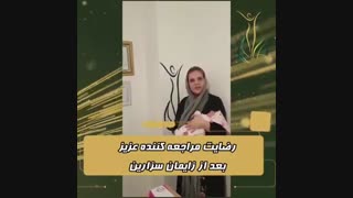 صحبت های مادر بعد از زایمان سزارین