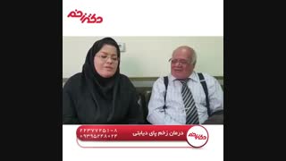 کلینیک درمان زخم پای دیابتی