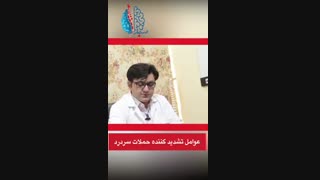عوامل تشدید کننده سردرد