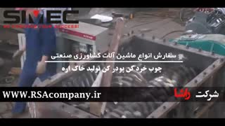 خرید پالت خرد کن |شرکت راشا |www.RSAcompany.ir