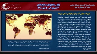 رویدادهای سنجش از دور از 30 شهریور  تا 5 مهر 1398