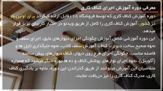 زیر سازی برای کناف کاری قسمت 3