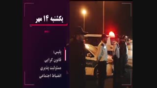 تیزر هفته نیروی انتظامی سال 98 پلیس کیش