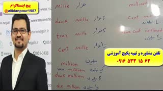 سریعترین روش آموزش مکالمه فرانسه ـ لغات فرانسه و گرامر فرانسه