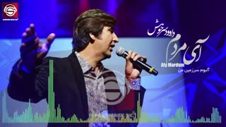 داود سرخوش-آی مردم