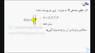 فیلم آموزشی   محاسبه میانگین و واریانس توزیع یکنواخت گسسته